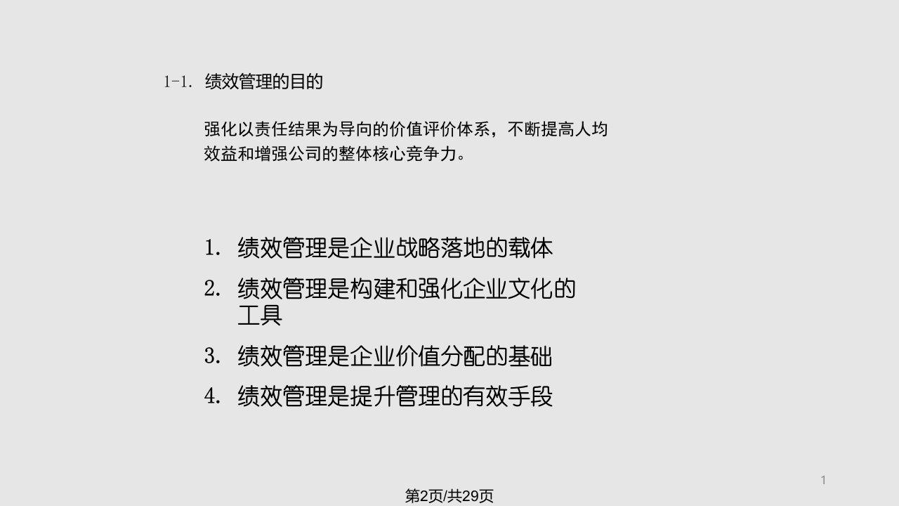 盛大网络绩效管理方案