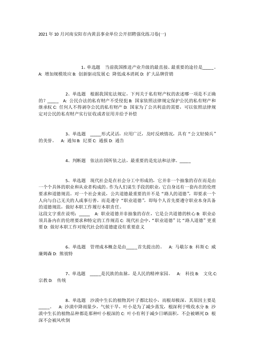 2021年10月河南安阳市内黄县事业单位公开招聘强化练习卷(一)