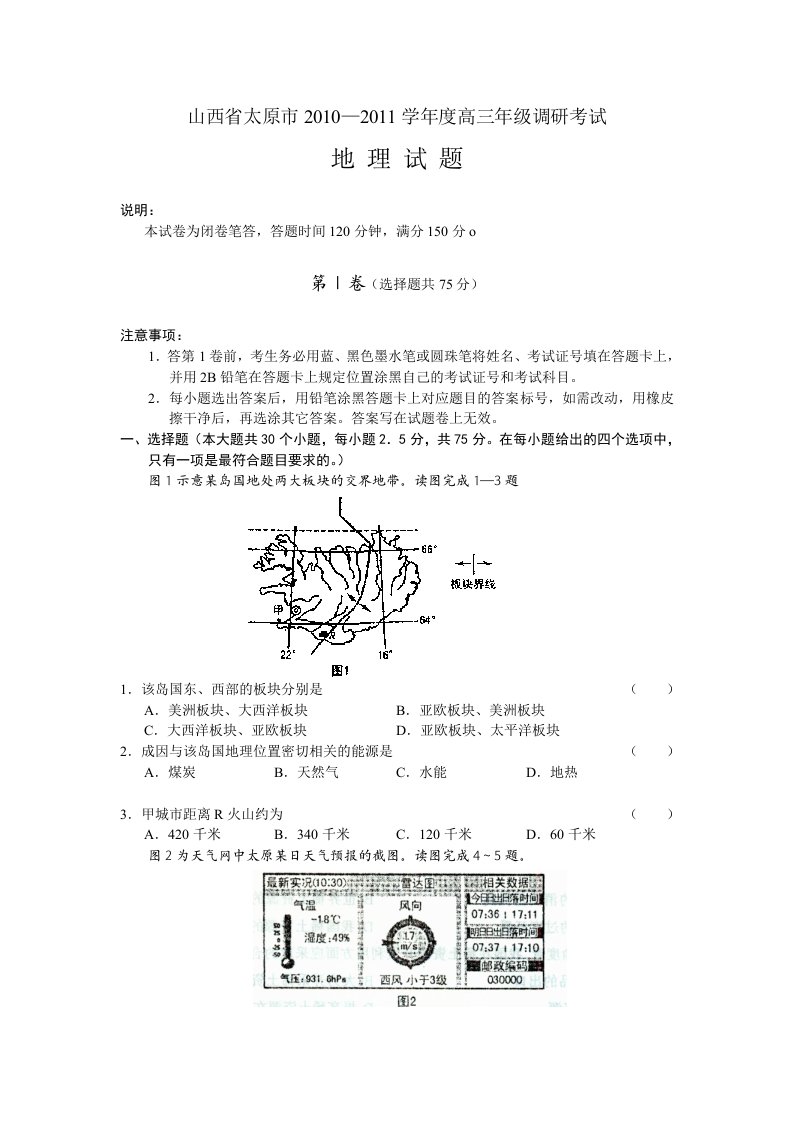 2011届高三地理上册调研考试试题