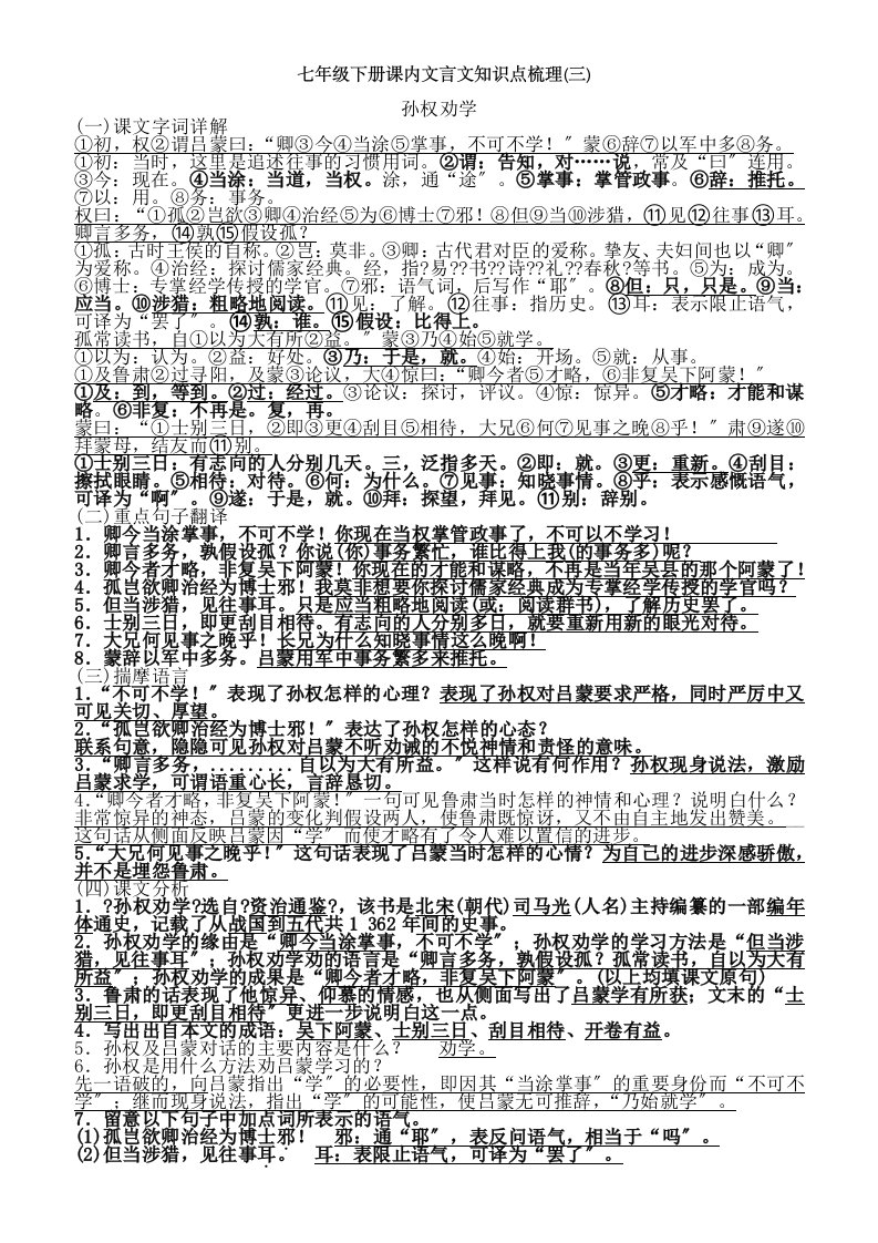 017部编人教版语文七年级下册复习资料