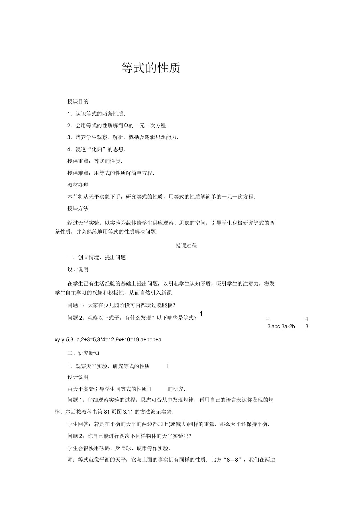 华东师大版七年级数学下册《6章一元一次方程62解一元一次方程等式的性质与方程的简单变形》教案25