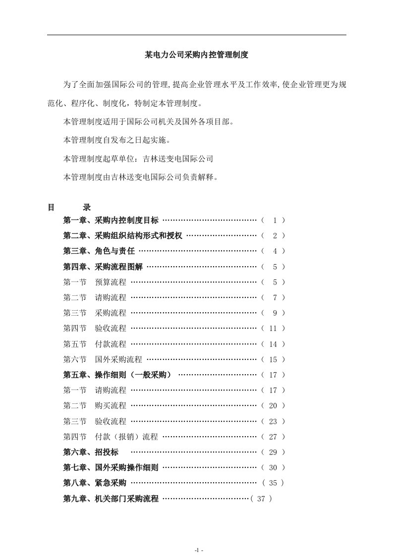 精选某公司采购管理流程的形式