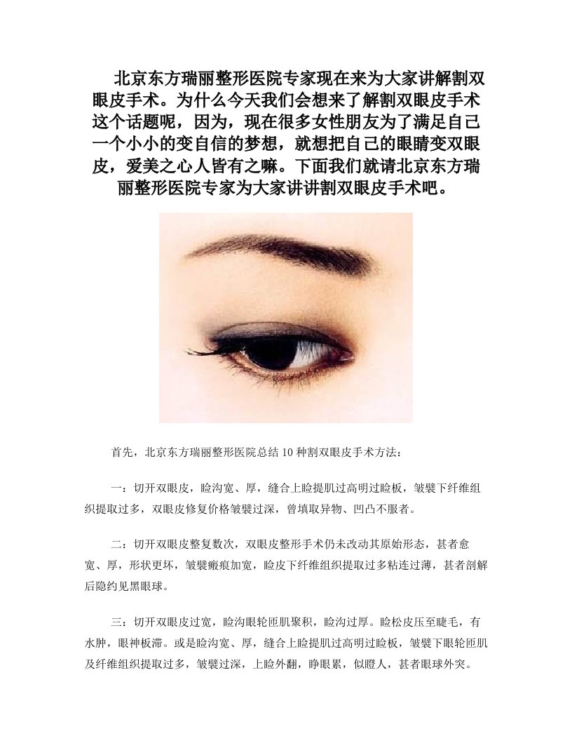 割双眼皮疼吗？割双眼皮手术注意事项