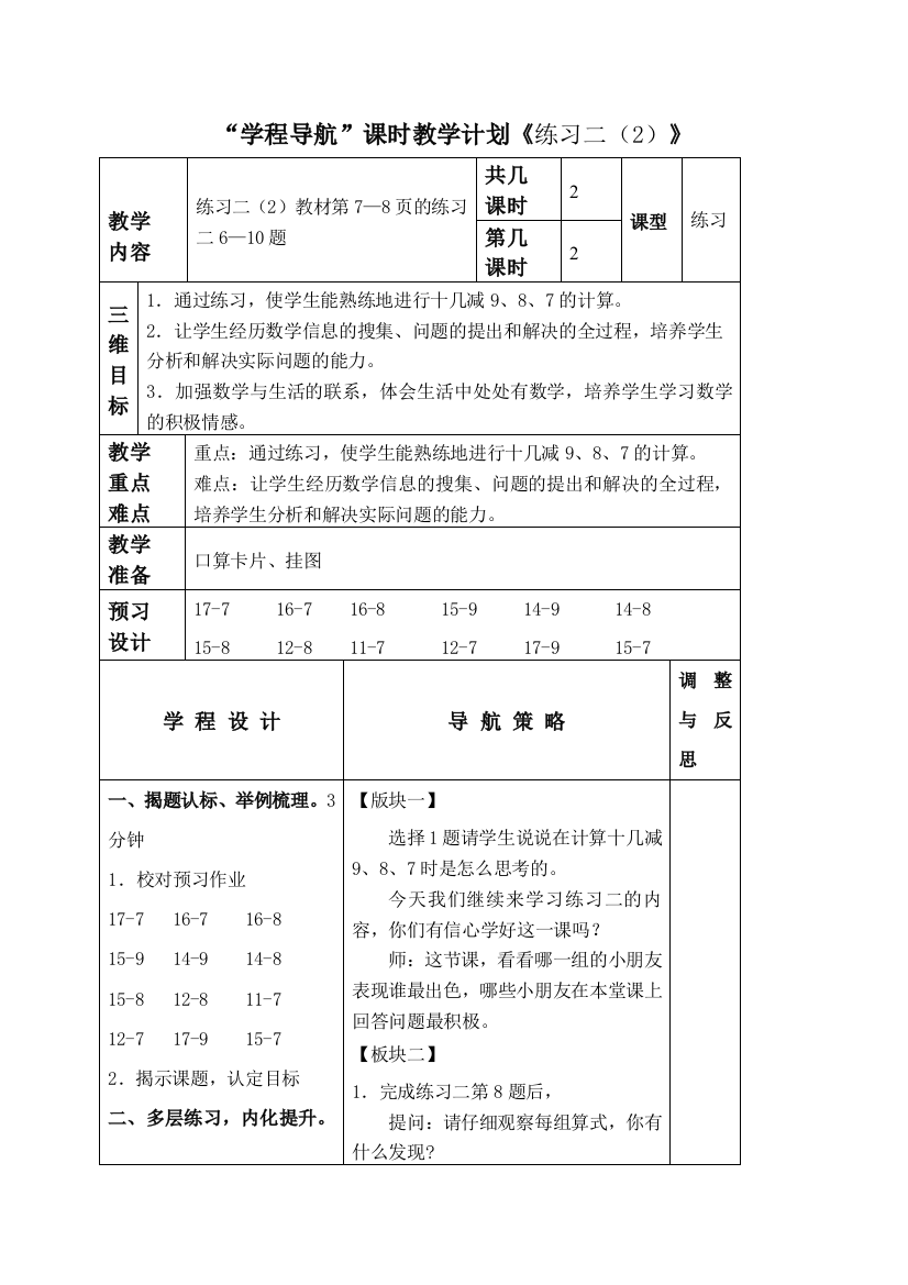 一年级数学下册