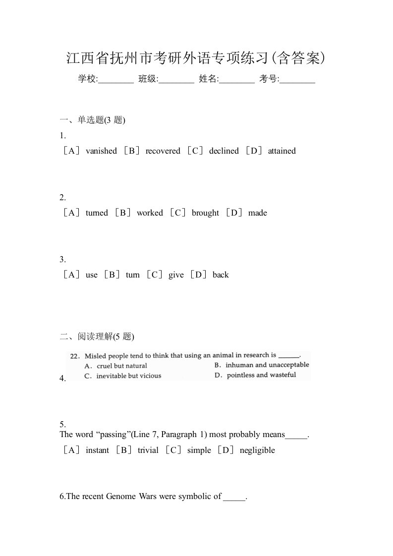 江西省抚州市考研外语专项练习含答案