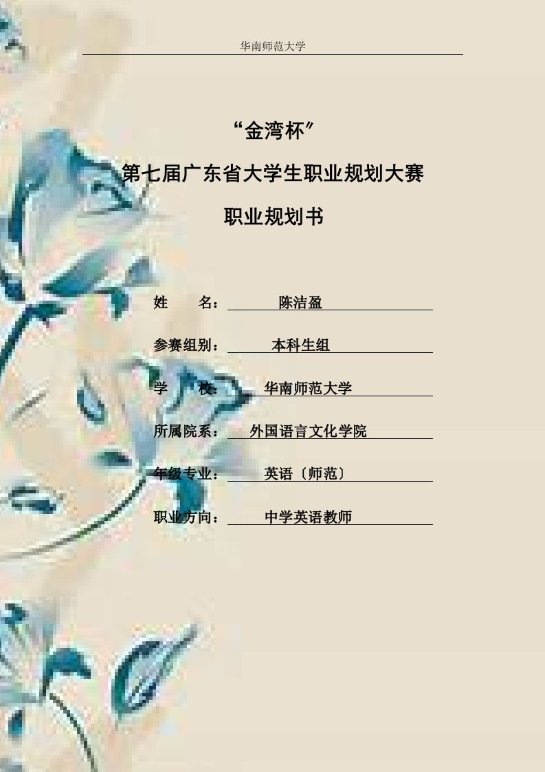 英语师范生职业规划