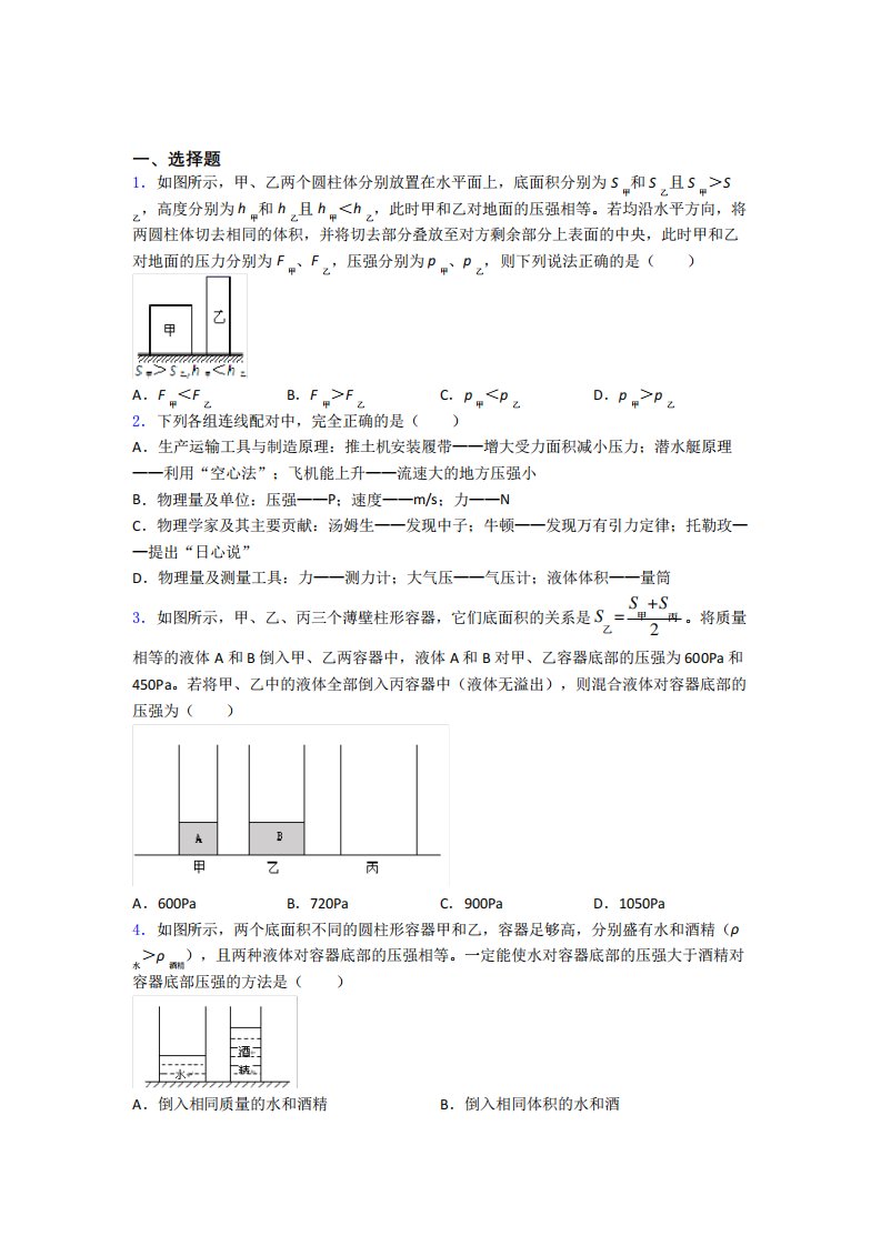 初二物理下学期第九章