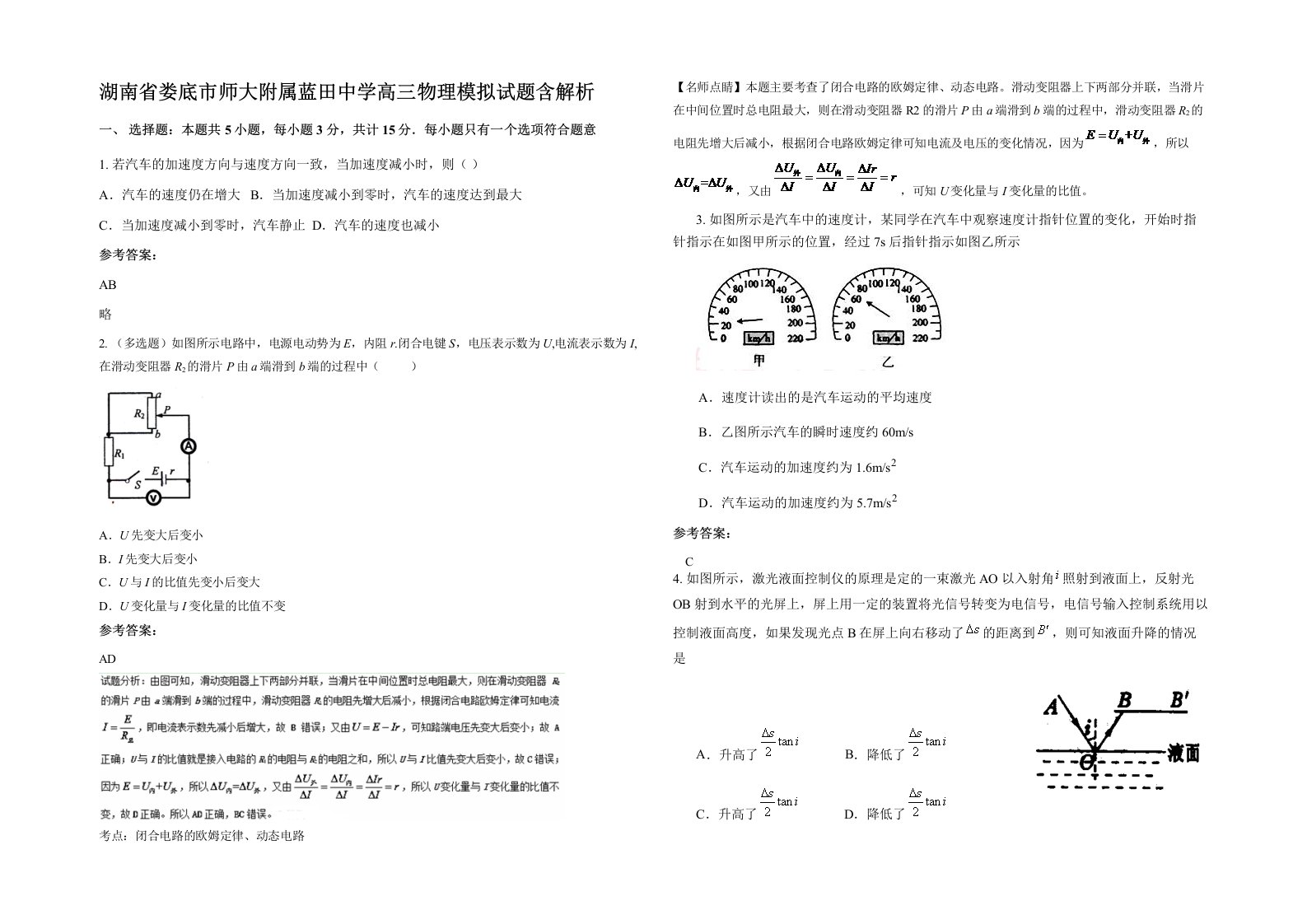 湖南省娄底市师大附属蓝田中学高三物理模拟试题含解析