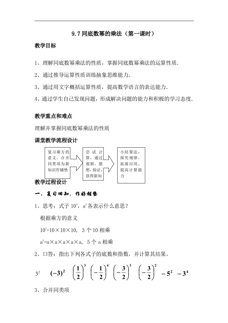 上海教育版数学七上9.7《同底数幂的乘法》