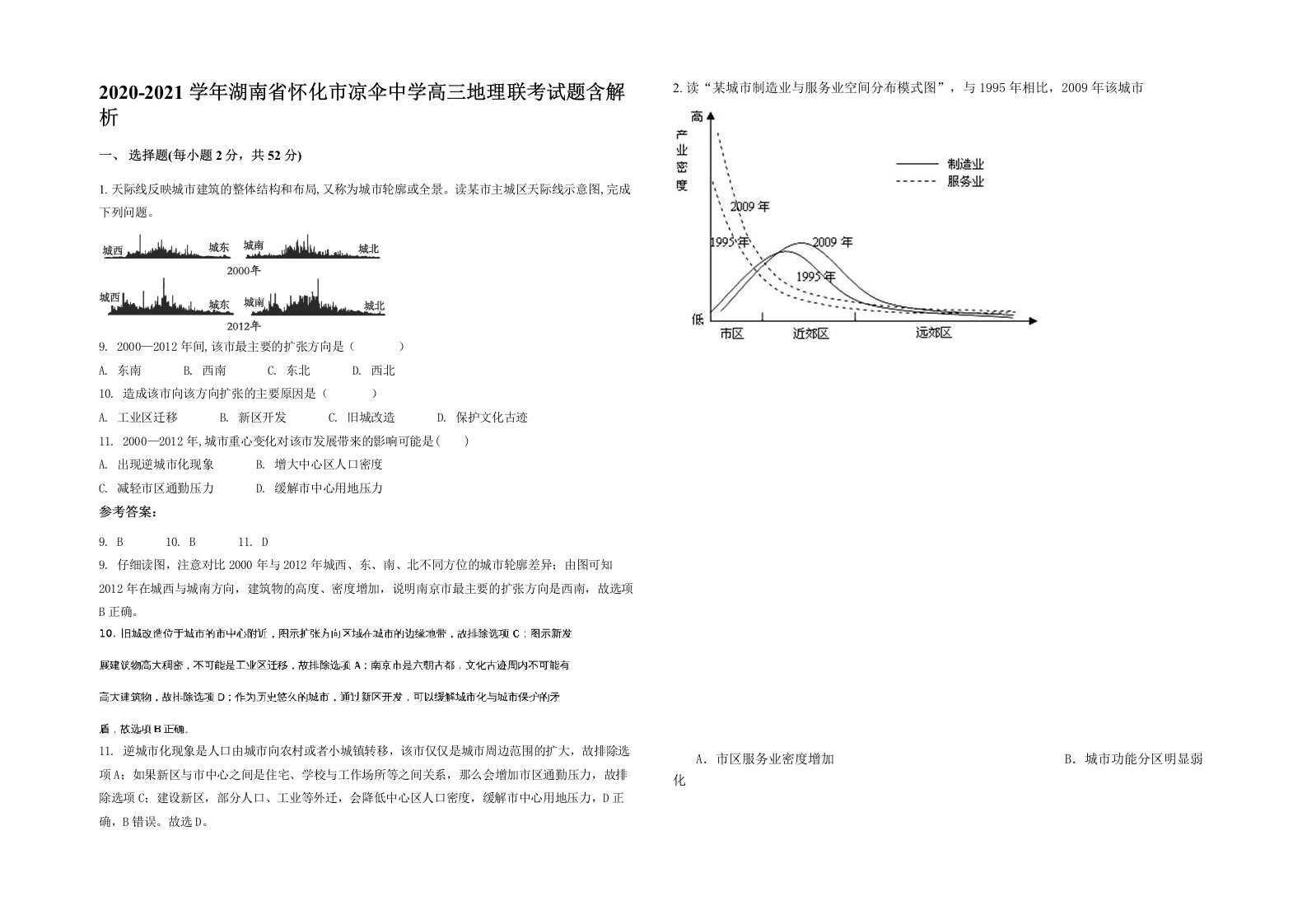 2020-2021学年湖南省怀化市凉伞中学高三地理联考试题含解析