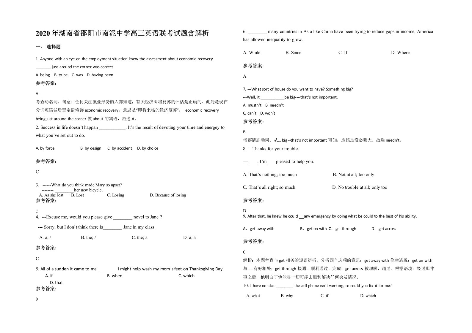 2020年湖南省邵阳市南泥中学高三英语联考试题含解析