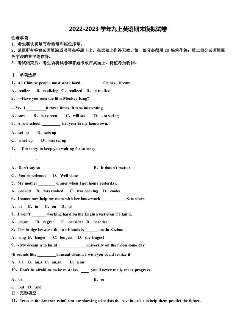 2022年甘肃省武威市凉州区永昌镇和寨九制学校九年级英语第一学期期末调研试题含解析