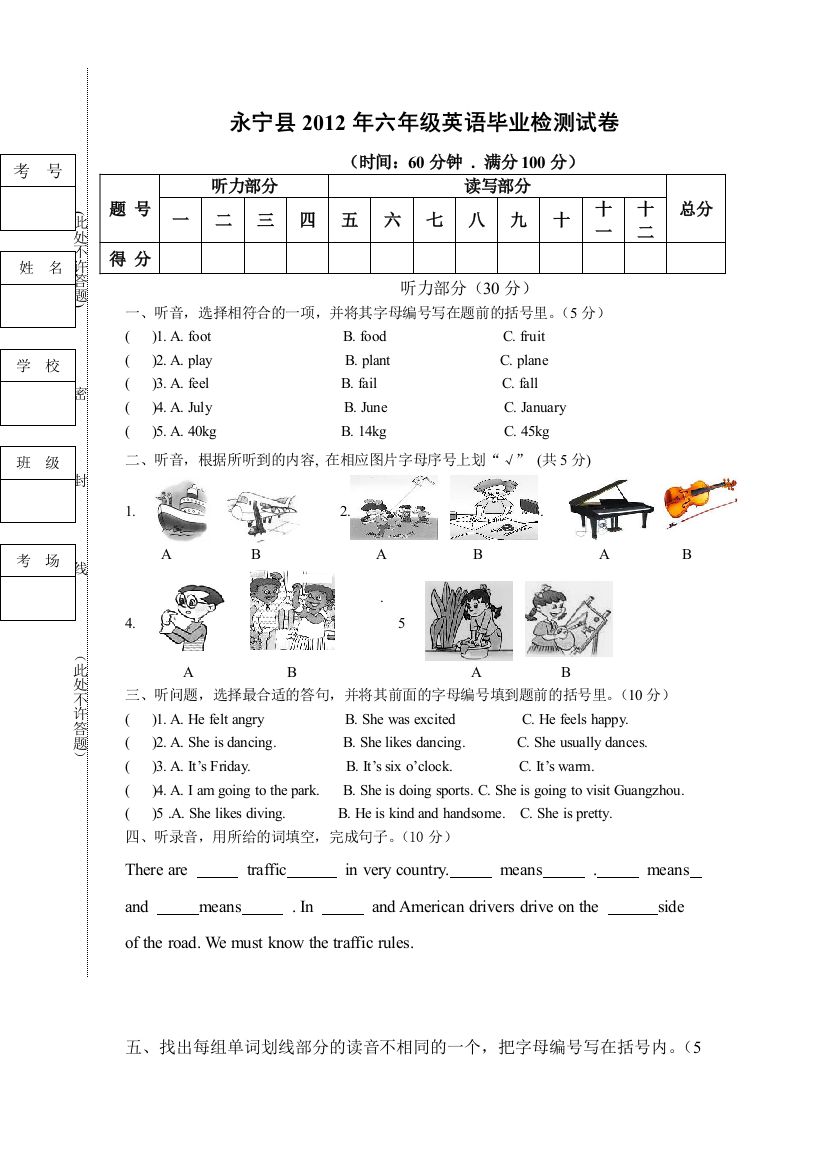 六年级下册期末