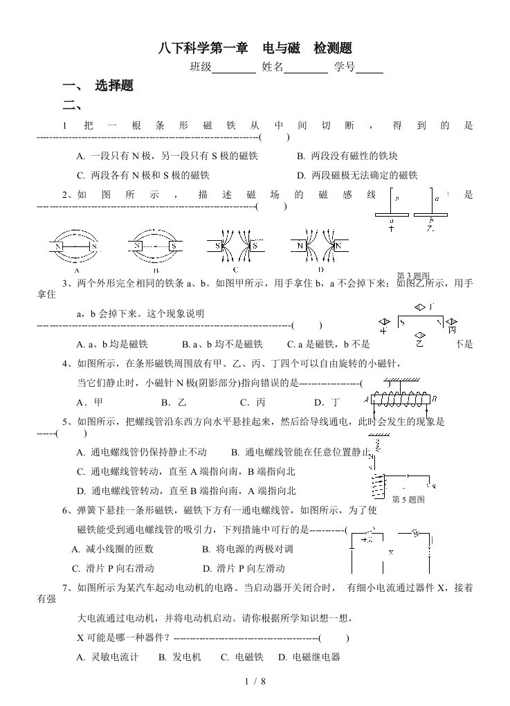 浙教版八年级科学下册电与磁全章测试题