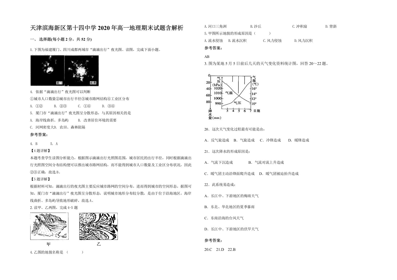 天津滨海新区第十四中学2020年高一地理期末试题含解析