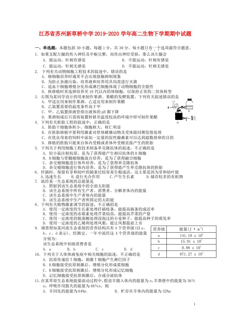 江苏省苏州新草桥中学2019_2020学年高二生物下学期期中试题