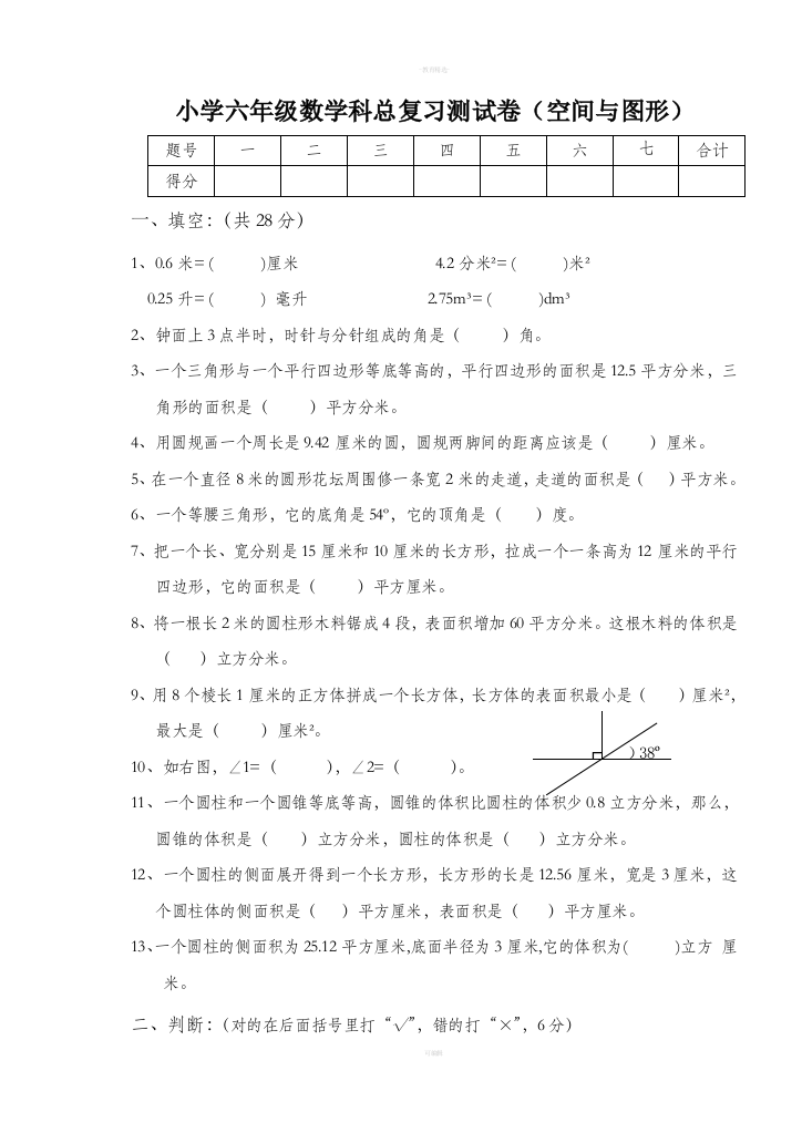 北师大版六年级数学下册空间与图形试卷