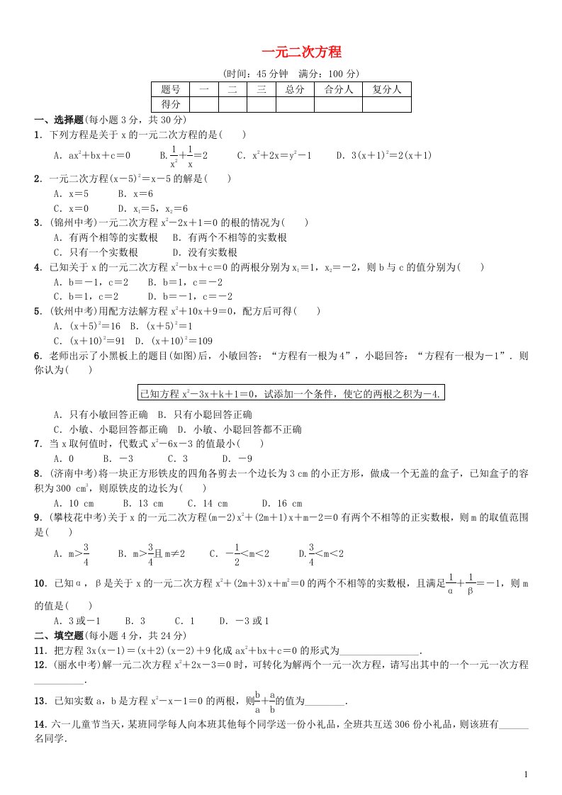 九年级数学上册第二十一章一元二次方程单元综合测试新版新人教版