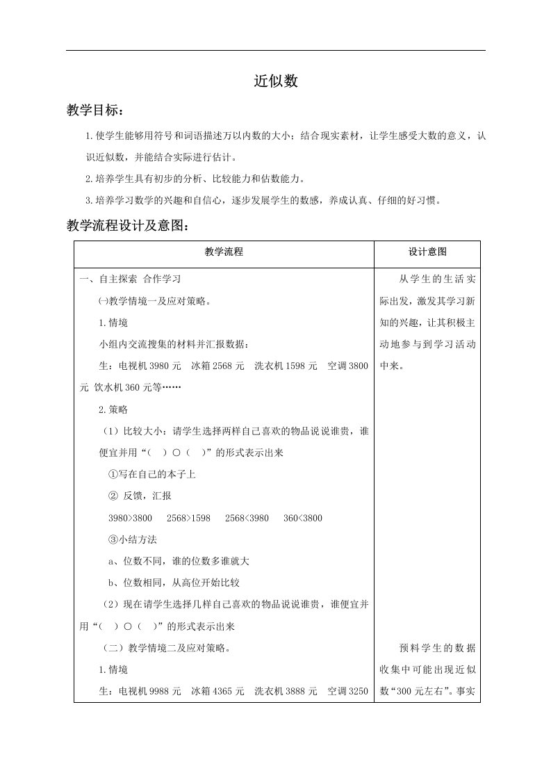 人教新课标二年级下册数学教案