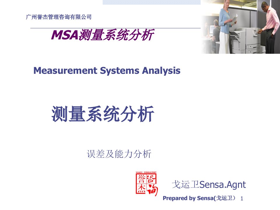 MSA测量系统分析及运用管理