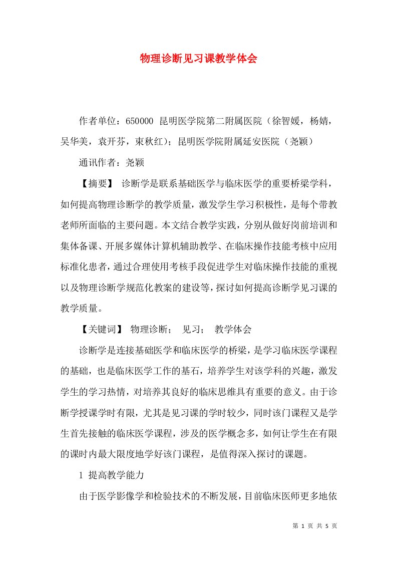 物理诊断见习课教学体会