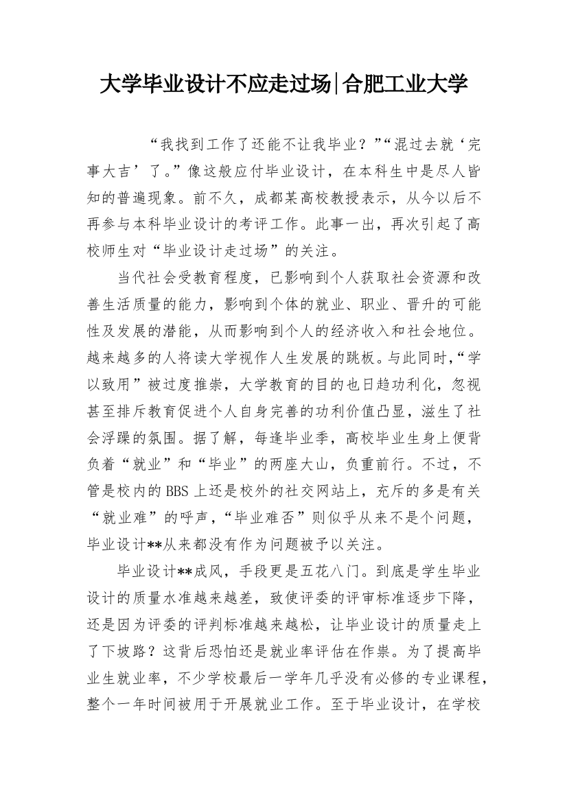 大学毕业设计不应走过场-合肥工业大学