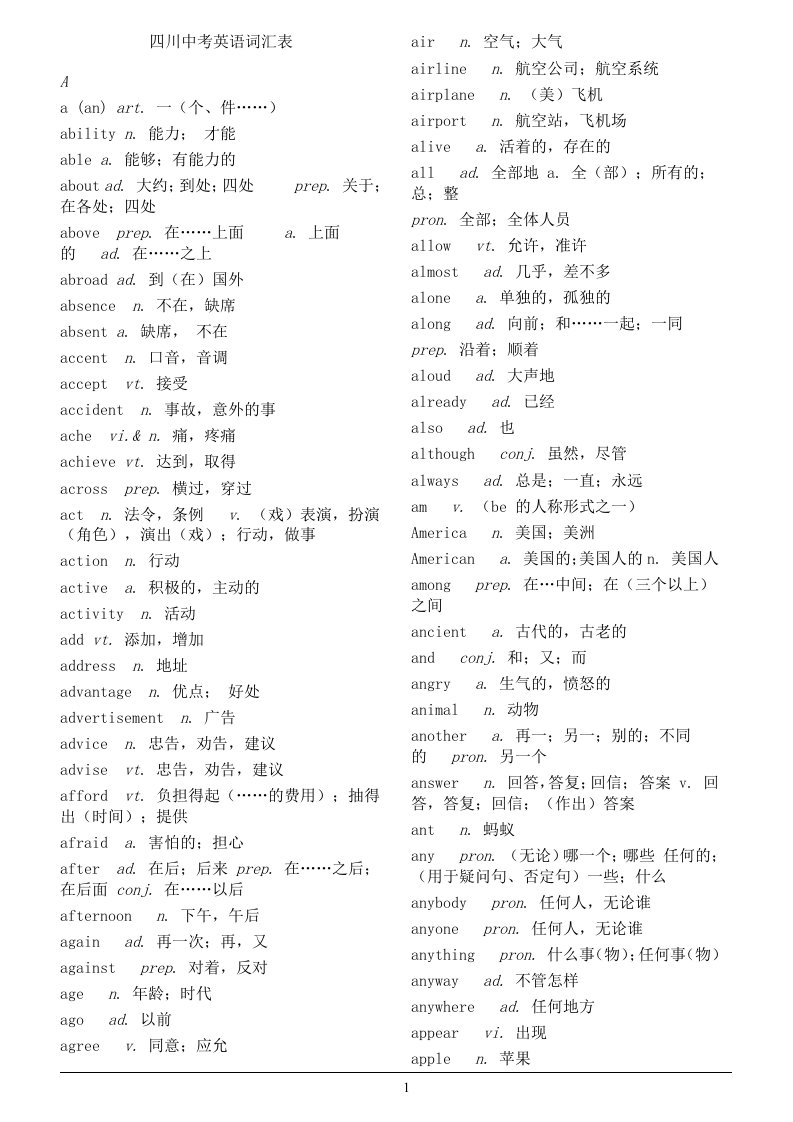 四川中考英语词汇表