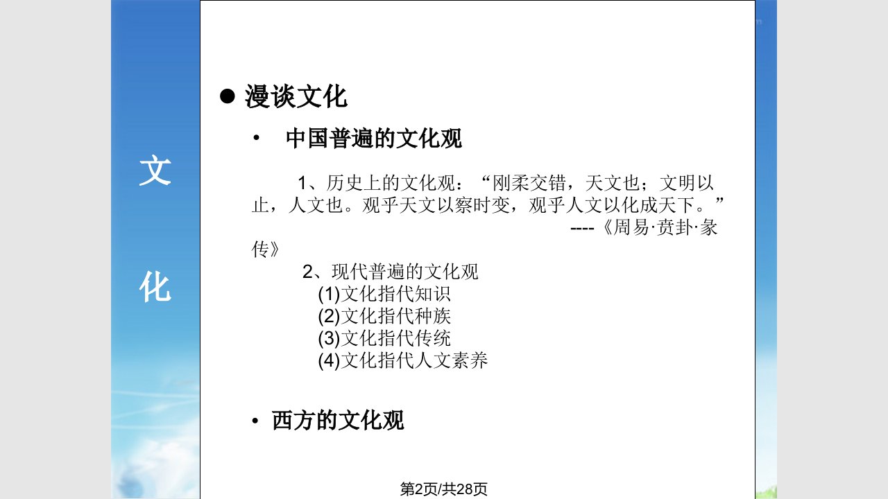 文化地理学的几个关键词解析