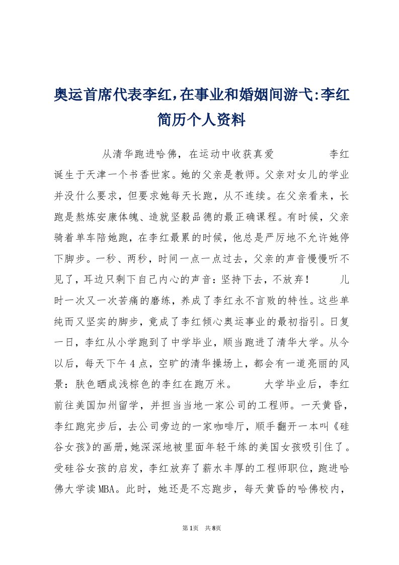 奥运首席代表李红，在事业和婚姻间游弋-李红简历个人资料