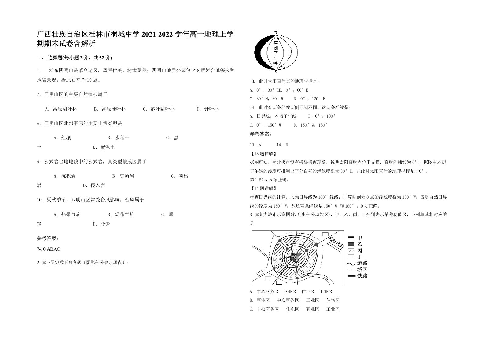 广西壮族自治区桂林市桐城中学2021-2022学年高一地理上学期期末试卷含解析