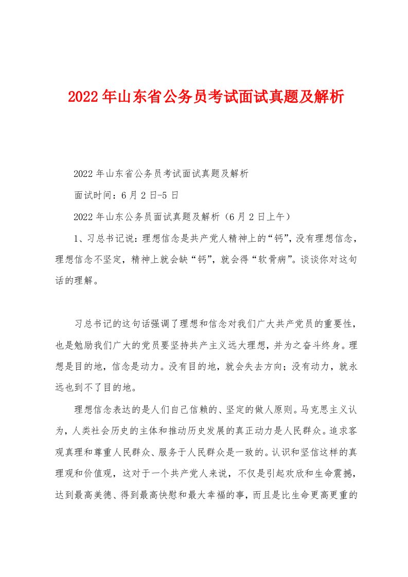 2022年山东省公务员考试面试真题及解析