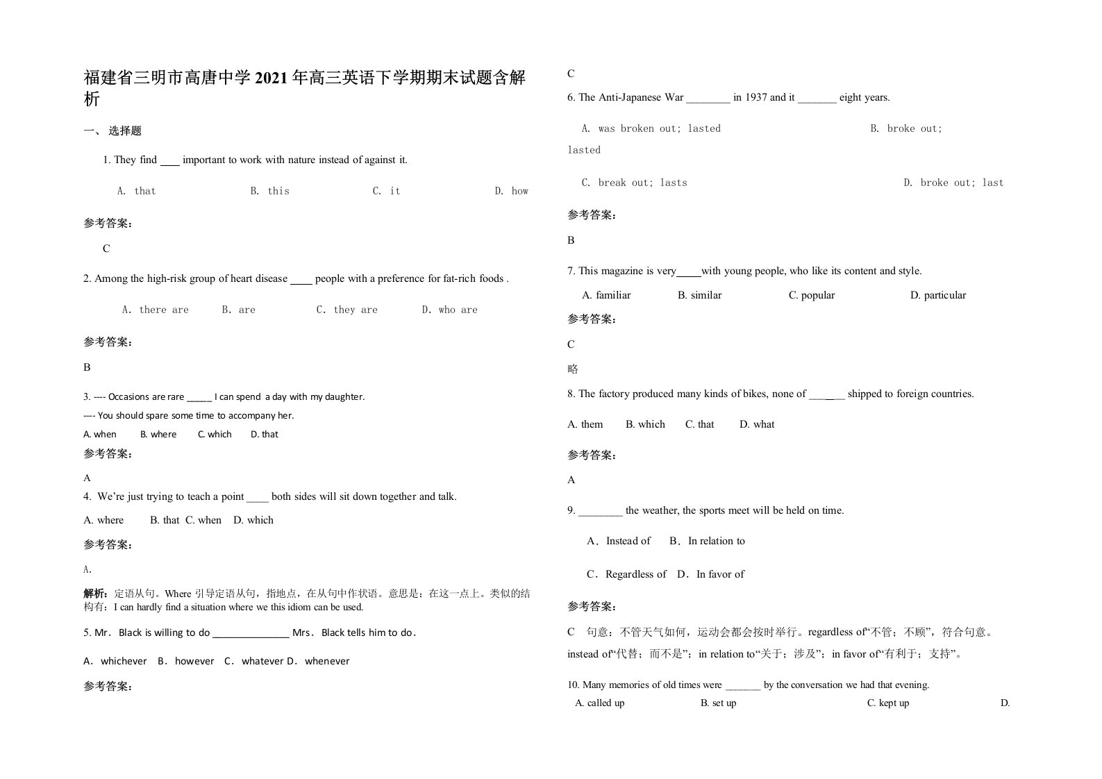 福建省三明市高唐中学2021年高三英语下学期期末试题含解析