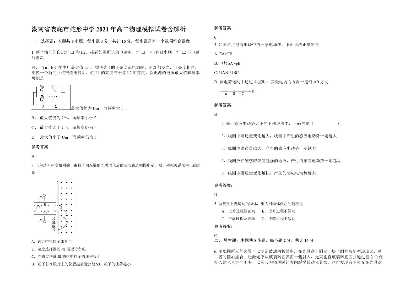 湖南省娄底市蛇形中学2021年高二物理模拟试卷含解析