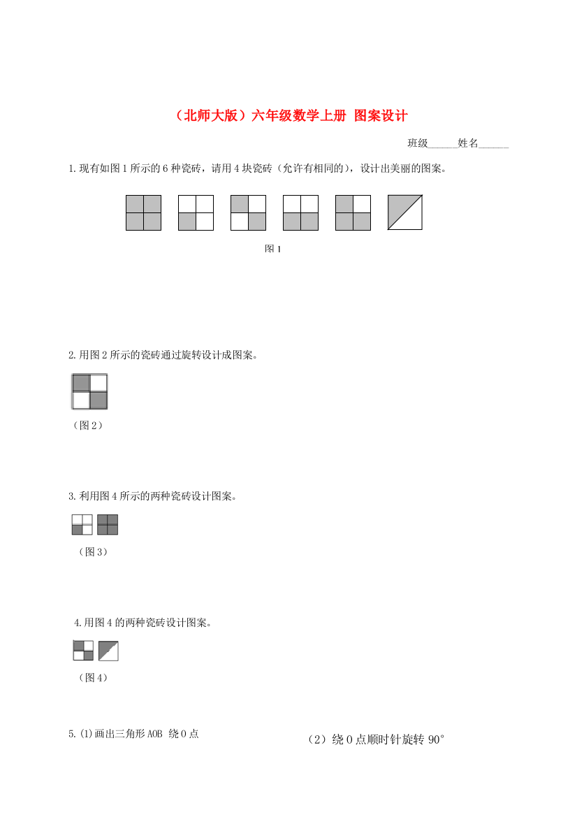 六年级数学上册