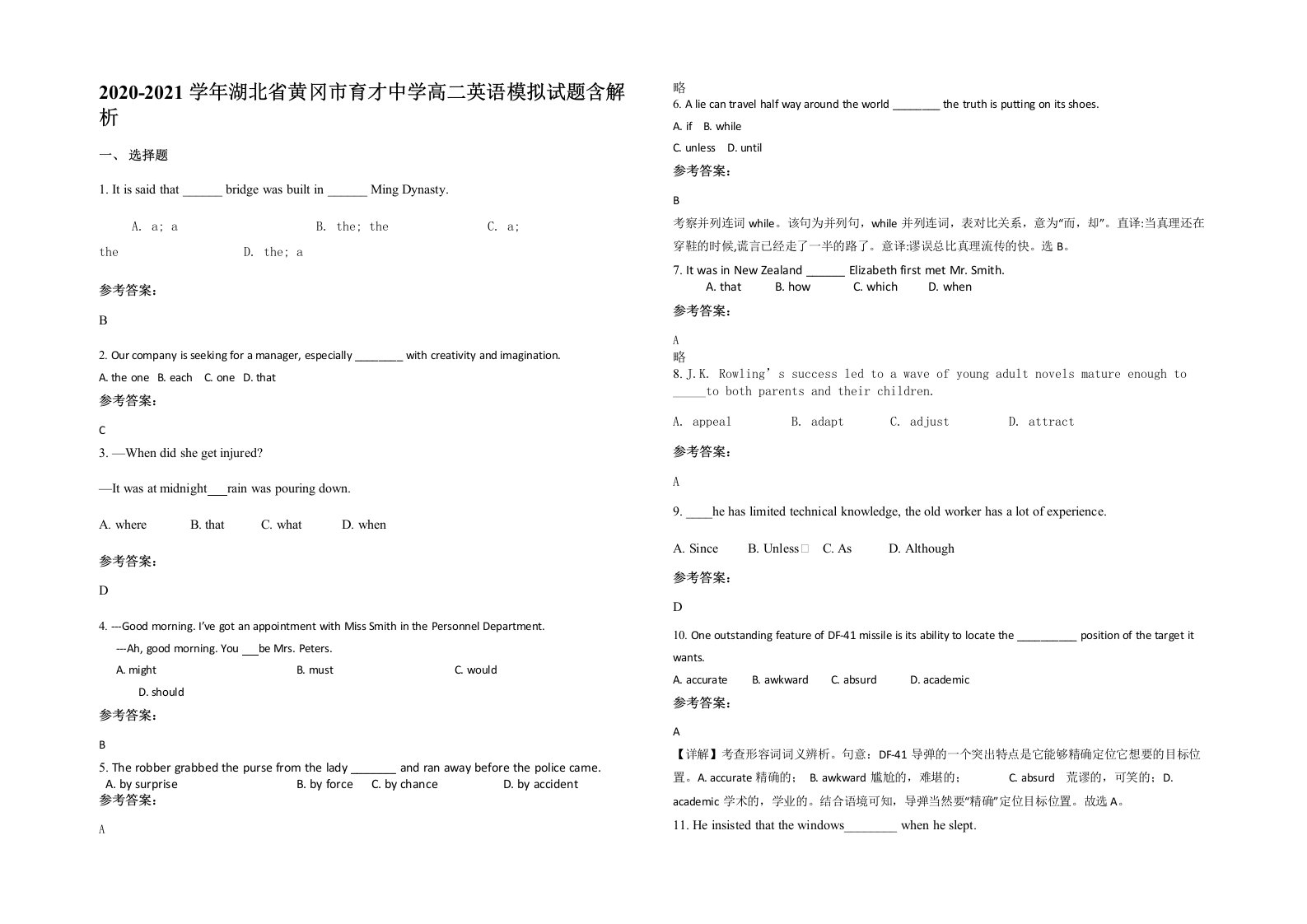 2020-2021学年湖北省黄冈市育才中学高二英语模拟试题含解析