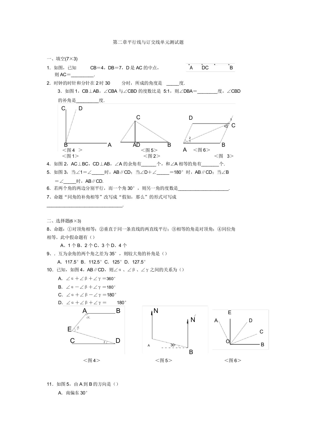 初中七年级数学平行线与相交线单元测试题