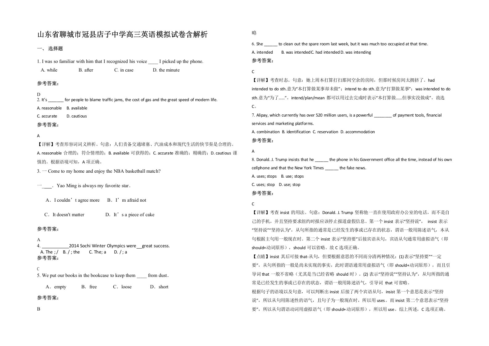 山东省聊城市冠县店子中学高三英语模拟试卷含解析