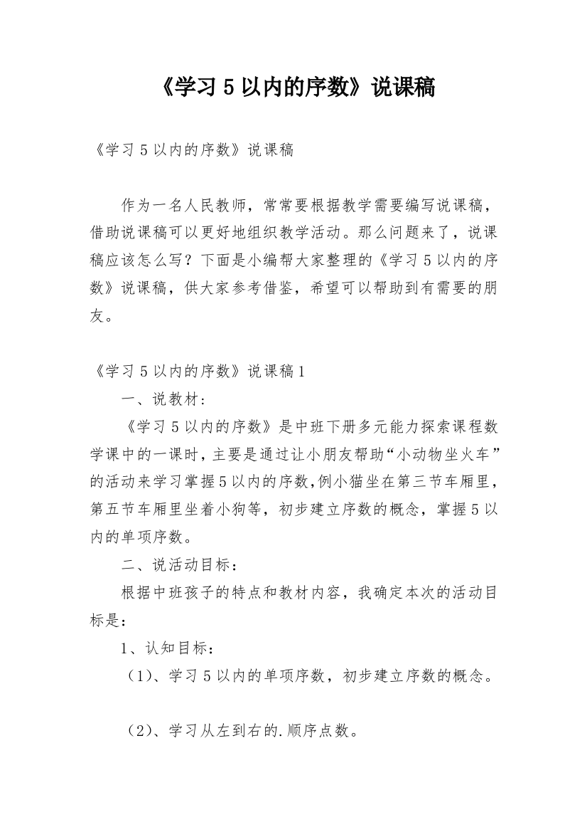 《学习5以内的序数》说课稿_1