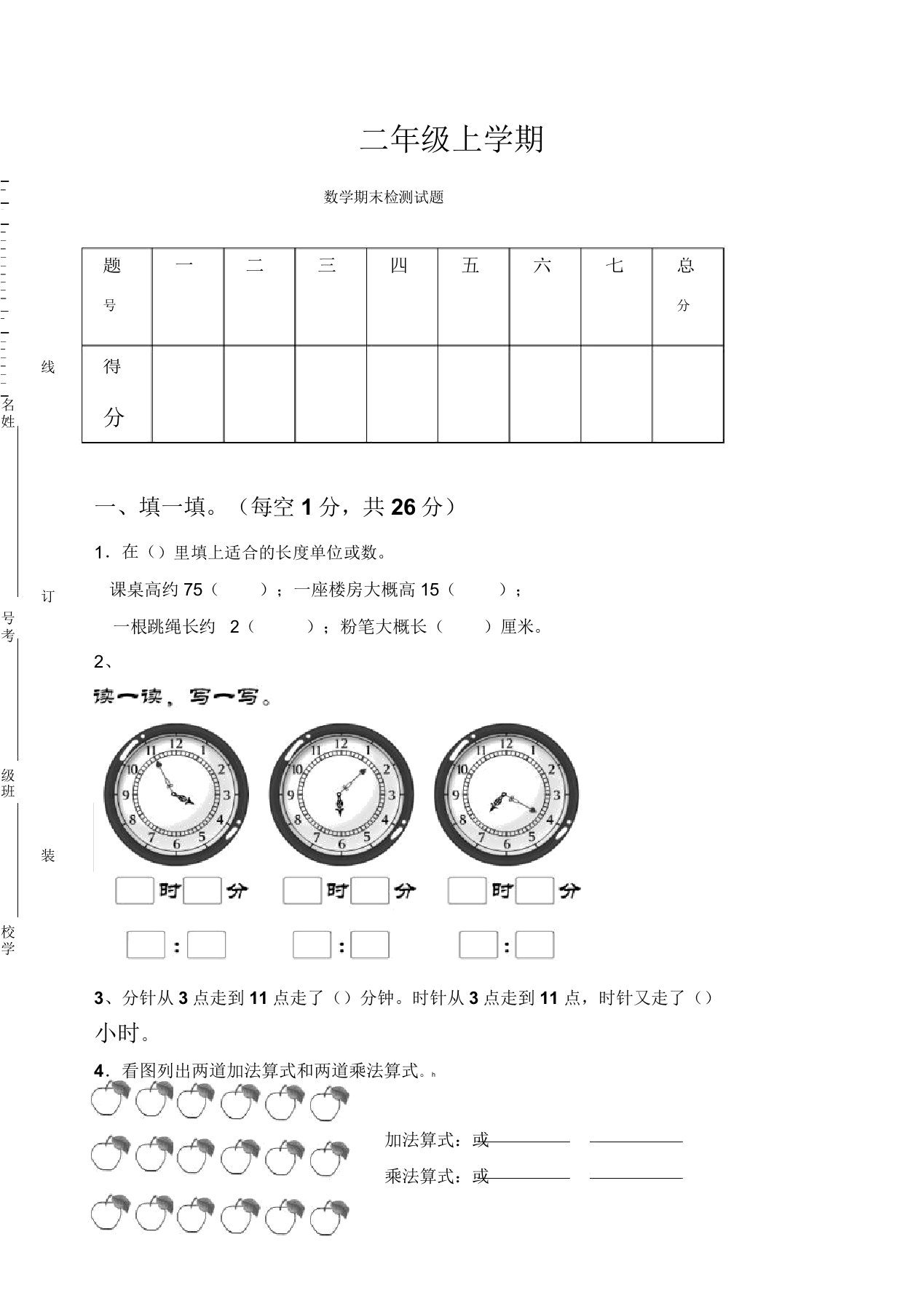 【名师推荐】2019-2020最新人教版小学数学二年级上册期末试卷2