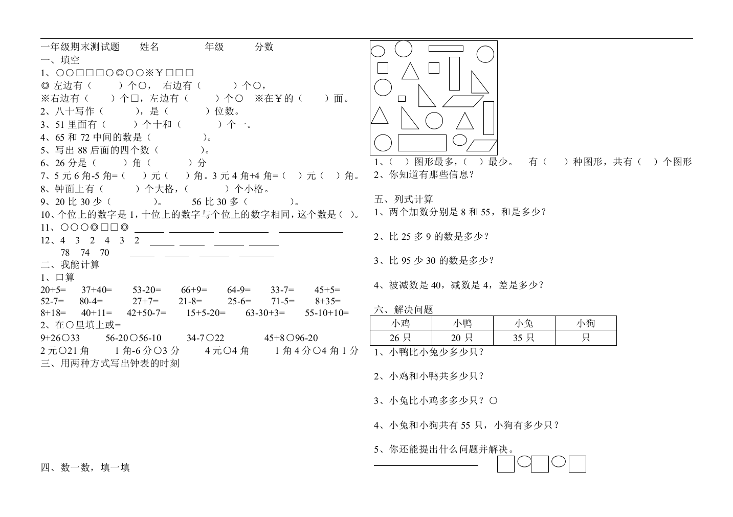 一年级期末测试题__姓名__年级____分数