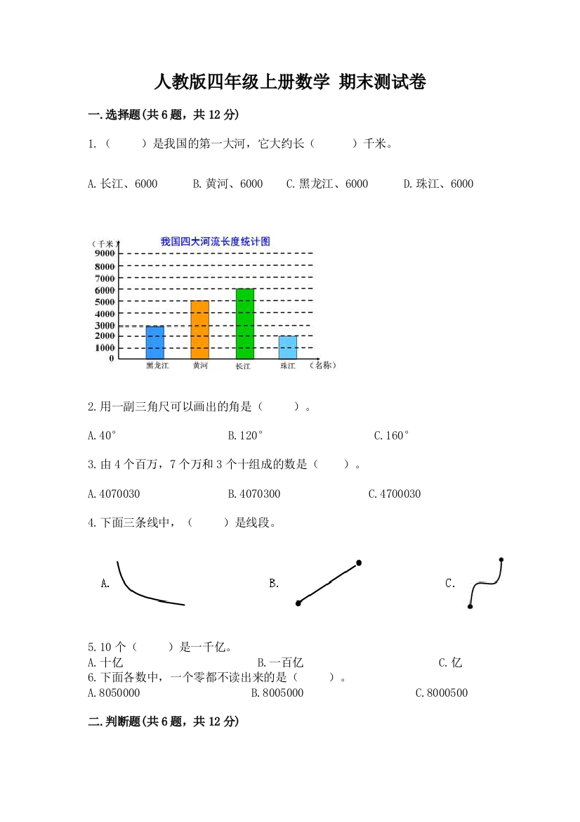 人教版四年级上册数学