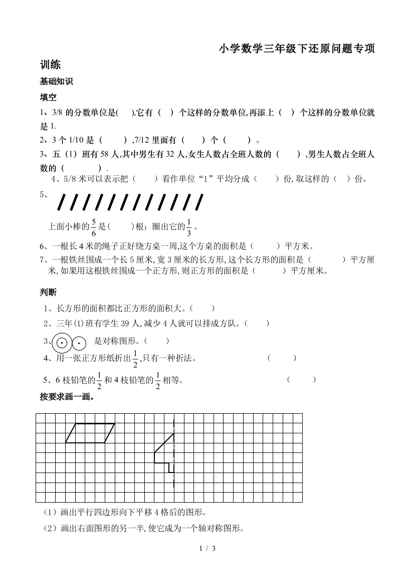 小学数学三年级下还原问题专项训练