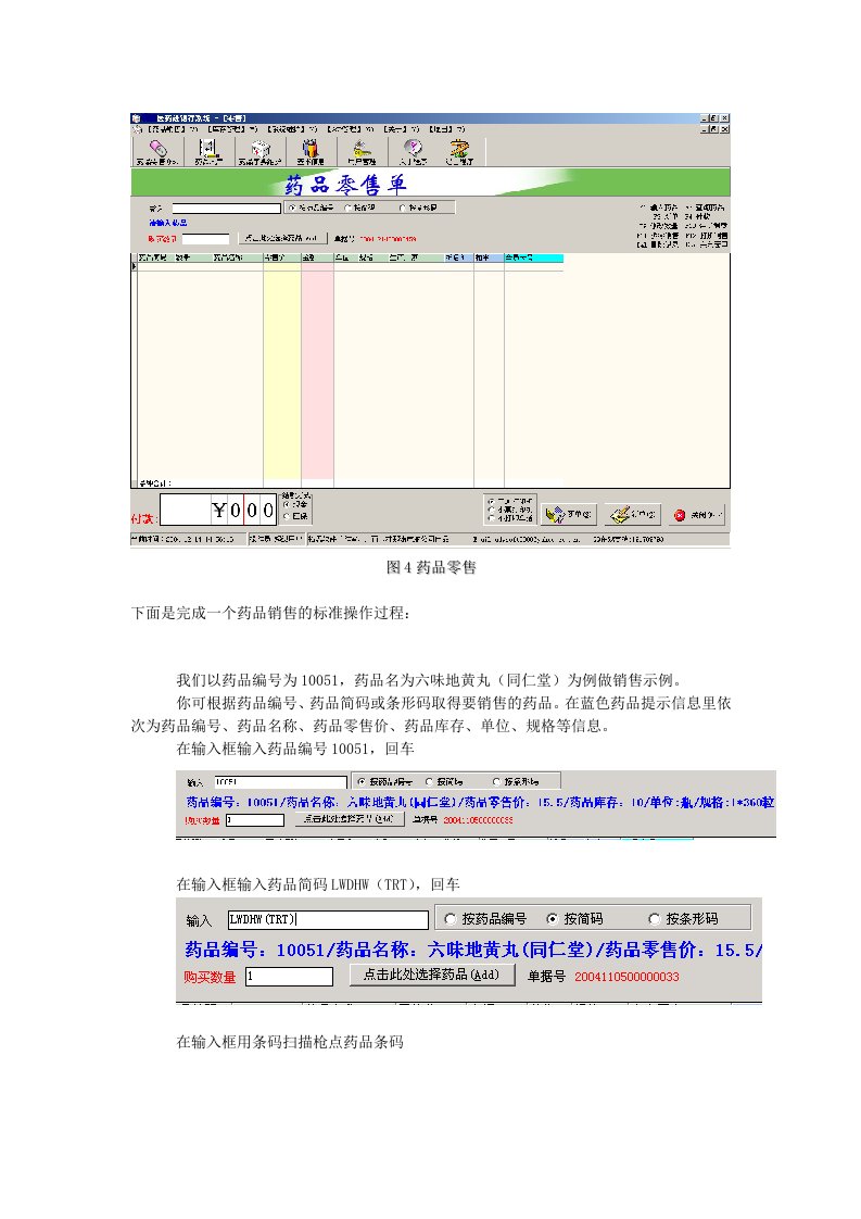 医疗行业-图4药品零售