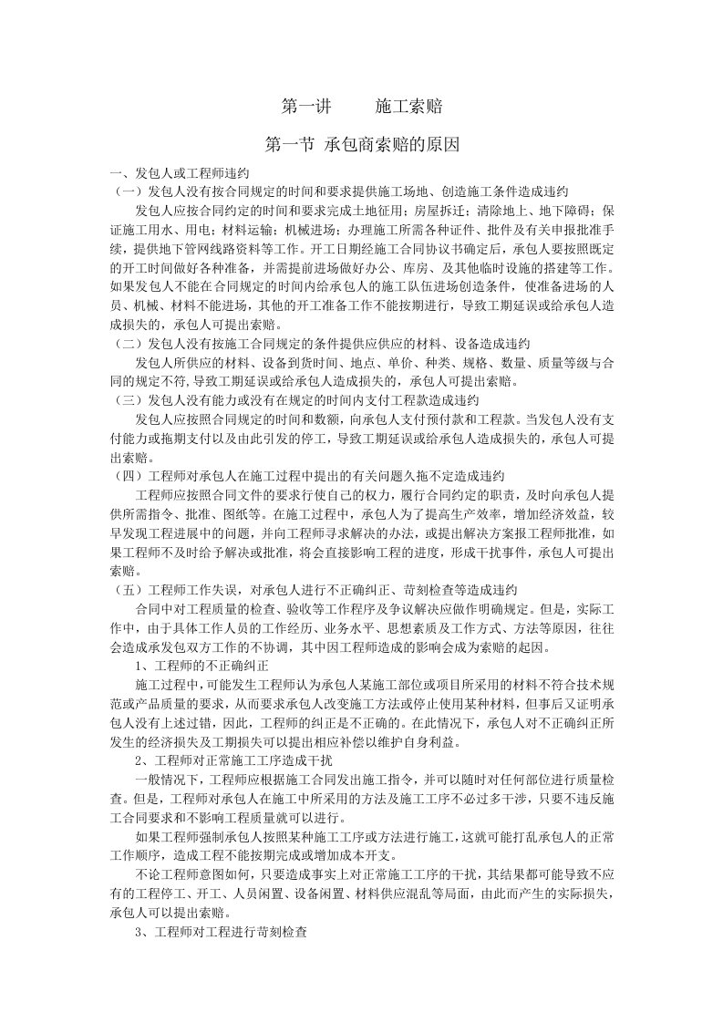 企业培训-造价员继续教育培训材料