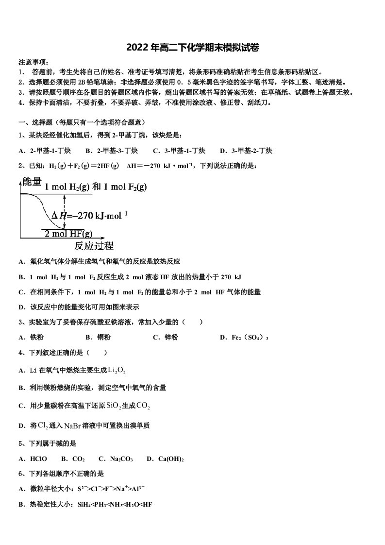 2022届甘肃省白银市育正学校化学高二下期末综合测试试题含解析