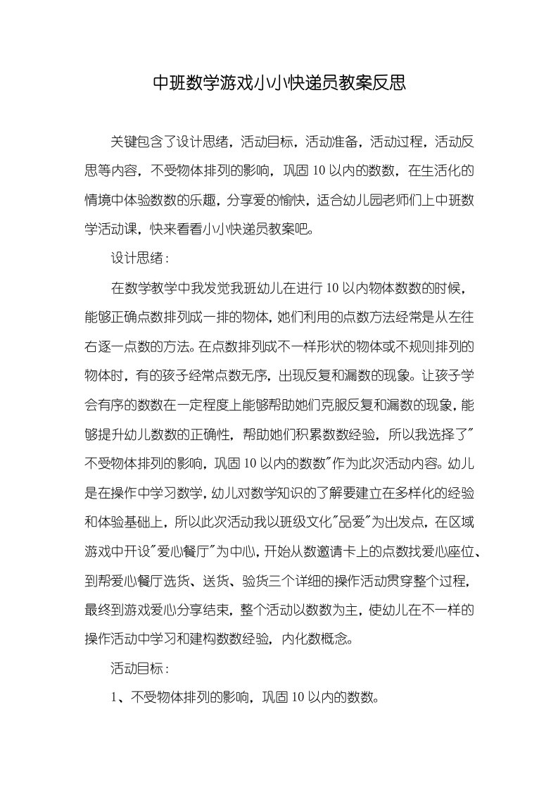 中班数学游戏小小快递员教案反思