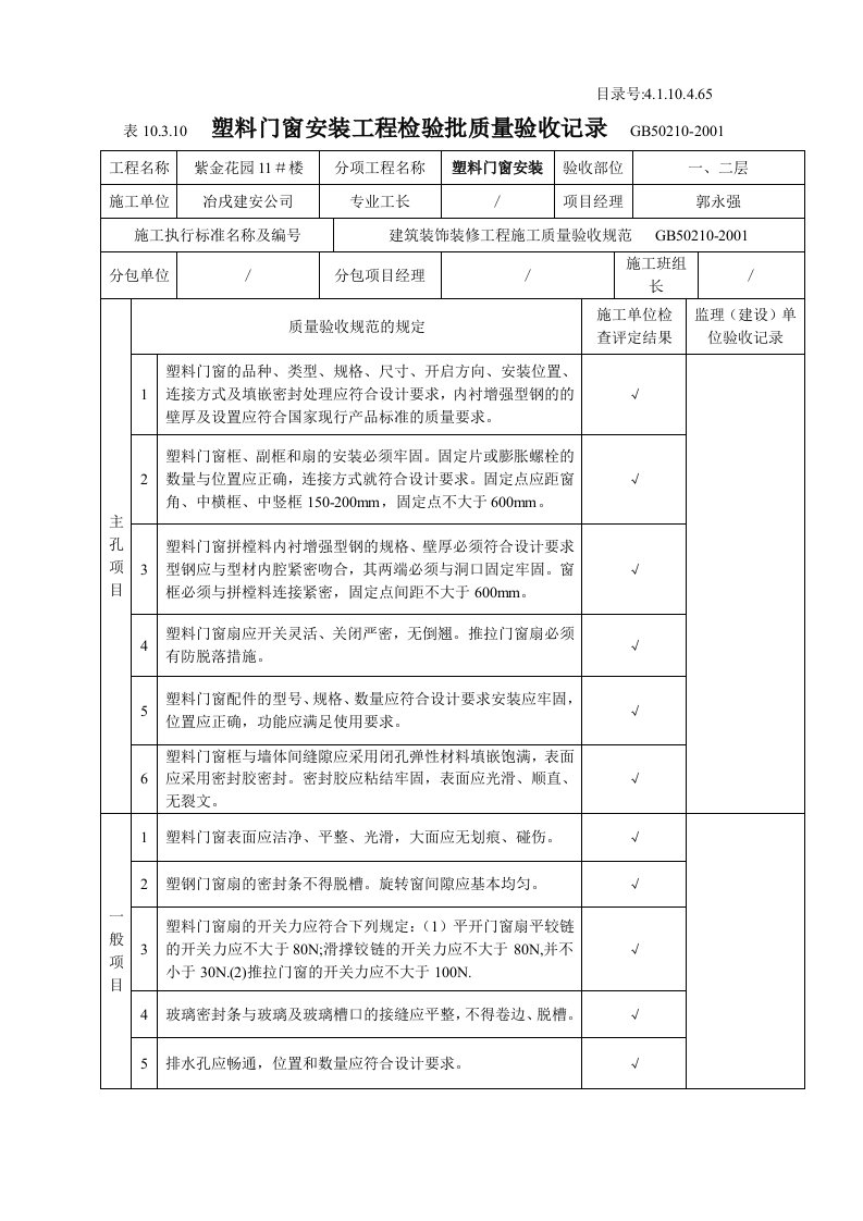 精品文档-4110465