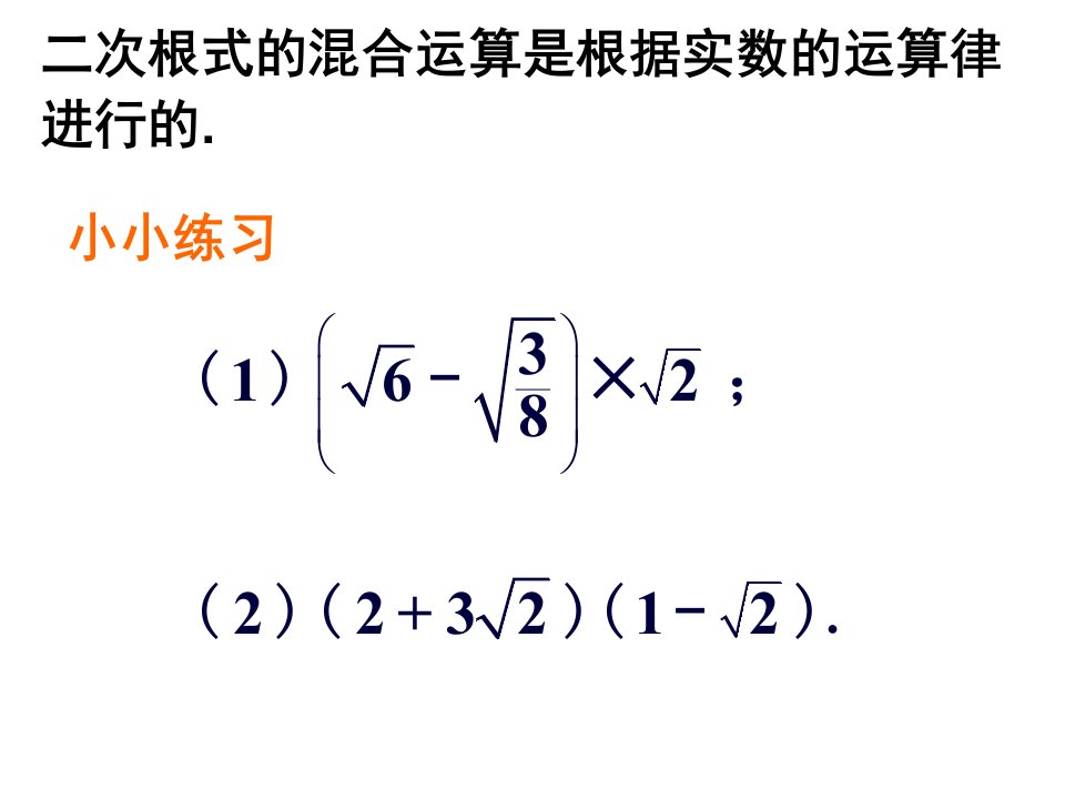 二次根式混合运算提高题