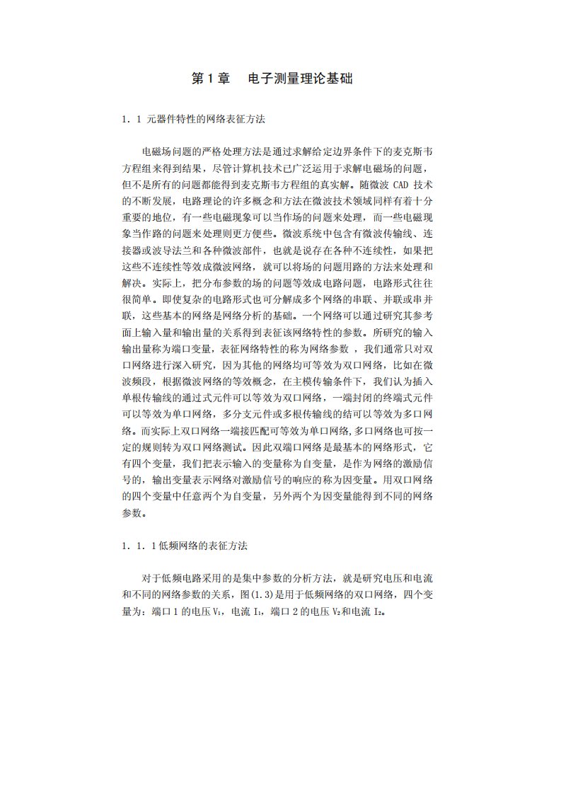 《现代通信测量仪器》.pdf