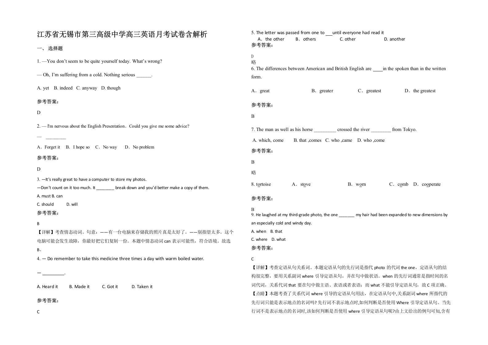 江苏省无锡市第三高级中学高三英语月考试卷含解析